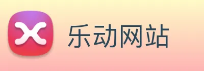 乐动网站 logo
